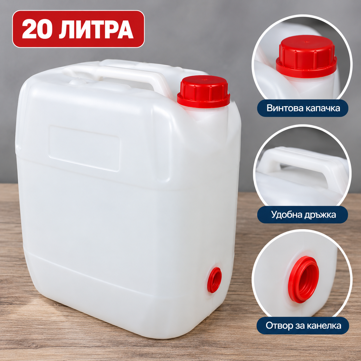 Туба за вода с отвор за канелка - 20 л