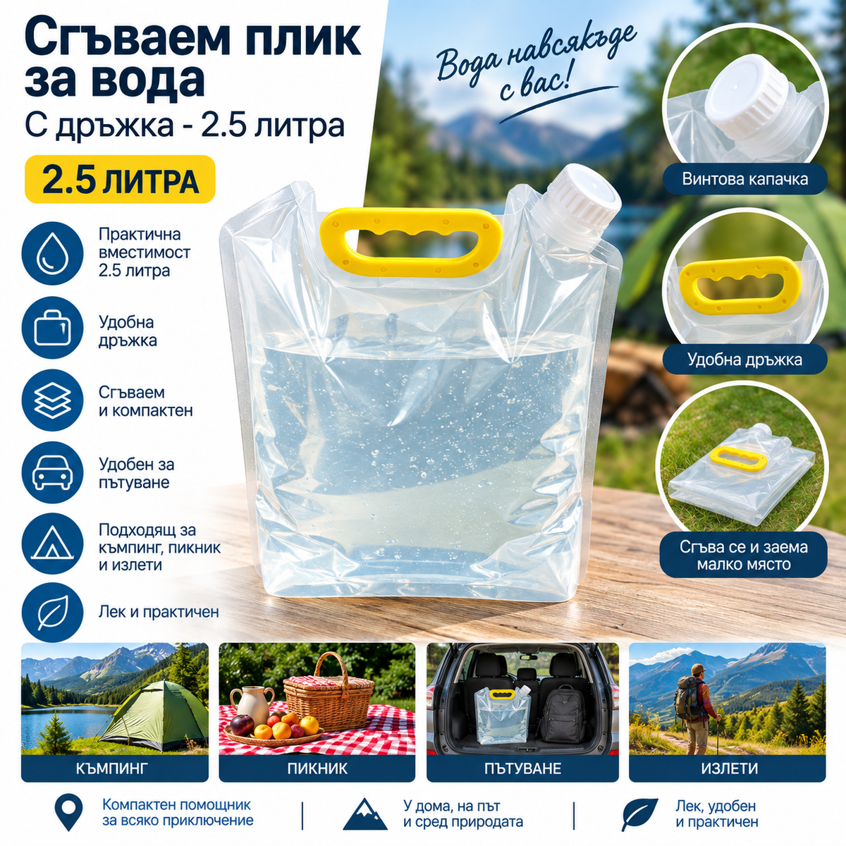 Сгъваем плик за вода с дръжка – 2,5 л